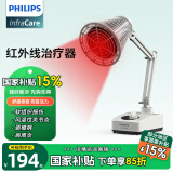 PHILIPS飞利浦远红外线理疗灯烤灯理疗仪红光烤电神灯医用肩颈腰椎治疗仪