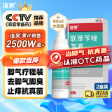 洛芙联苯苄唑溶液喷雾剂80ml*2治脚气药止痒脱皮烂脚丫真菌感染自营除去脚气喷剂脚出汗脚臭喷雾专用药水泡型