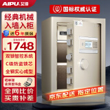 艾谱保险柜家用 保险箱办公钥匙电子密码防盗 小型机械全钢国标认证财务收纳夹万 灵尚高58CM金