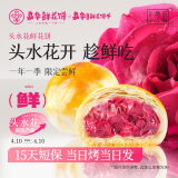 嘉华鲜花饼头水花现烤玫瑰饼400g休闲零食早餐糕点【源头直发包邮】