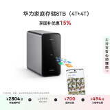 华为家庭存储8TB 手机一碰扩容 双盘位nas网络存储器相册备份家用硬盘网盘私有云服务器