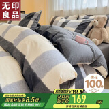 无印良品100%纯棉床上四件套 1.5/1.8米床单被套200*230cm