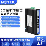 宇泰高科(UOTEK) 工业交换机8口5口千兆百兆网络分线器网线交换器导轨式非网管以太网工业级交换机 5口全百兆