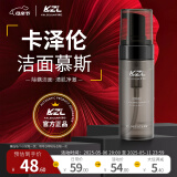 卡泽伦（KALZELUN） 男士洗面奶净颜补水保湿氨基酸洁面乳除螨洁面慕斯 除螨控油洁面慕斯 150g