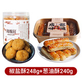 闻酥园椒盐酥成都文殊院街糕点椒盐小桃酥零食桃酥点心四川特产小吃瓶装 椒盐酥248克+葱油酥240克