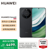 华为mate60 国家补贴500元 超可靠玄武架构 华为鸿蒙智能手机 雅丹黑 12G+256G【官方标配】