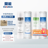 开能家用净水器滤芯通用套装 pp棉活性炭ro反渗透净水机纯水机滤芯 中保养套装（黑/白宝箱滤芯）