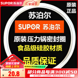 苏泊尔（SUPOR） 不锈钢高压锅密封圈铝合金压力锅胶圈密封条皮圈高温硅橡胶圈 24cm/铝合金高压锅密封圈