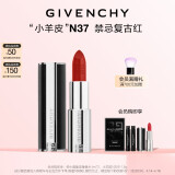 纪梵希（Givenchy）小羊皮N37复古红色口红顺滑显色水润唇膏母亲节生日礼物