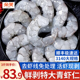 朵芙虾仁大号 国产青虾仁新鲜活剥冷冻大虾仁 手工去虾线海鲜水产虾类 3140特大青虾仁 3斤(净重)