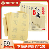 东粮 东北干豆腐皮 新鲜油豆皮千张 火锅专用豆制品蔬菜生鲜 干豆腐500gx5袋/份