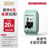 碧芭宝贝Panda胖达熊猫系列纸尿裤婴儿尿不湿 【便携装】L码4片（9-14kg）