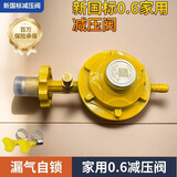 新国标液化气减压阀煤气罐阀门防爆低压家用自闭0.6煤气阀自锁 0.6国标减压阀【带管卡垫子】
