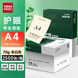 天章 （TANGO）打印纸A4本色复印纸护眼纸70g本白学生考试考研考公复习低白草稿纸素描绘画纸琴谱2500张/箱