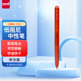 uni三菱（uni）UMN-155按动中性笔 0.38mm学生考试笔耐水耐晒啫喱笔（替芯UMR-83) 红色 1支装