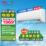 TCL家用空调 大1匹大1.5匹P变频冷暖挂机 新一级智能省电自清洁卧室壁挂式手机WIFI操控 JD以旧换新 大1.5匹 一级能效 手机智控适用：15-22㎡
