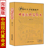 中国现代算命术 谢淳西著 图解干支密码 白话易学四柱八字命理学入门书籍