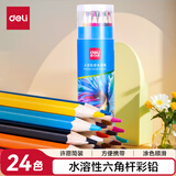 得力（deli）24色水溶性彩铅原木六角杆彩色铅笔学生绘画艺术写生手绘儿童画笔文具纸筒