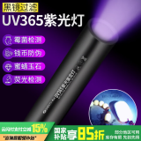 神鱼（SHENYU）紫光灯鉴定紫外线手电筒365nm荧光剂检测笔伍德氏灯专用验钞烟酒
