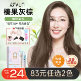 忆丝芸榛果灰棕染发剂植物 自己在家 染发膏 纯盖白头发 染发男女士专用
