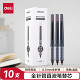 得力（deli）【开学必备】诺上全针管直液式走珠笔替芯 拔帽直液笔替芯 0.5mm10支/盒DL-S659黑