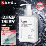 仁和匠心洗面奶植物复合男士除螨黑头氨基酸洁面乳控油150g