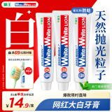狮王（Lion）进口牙膏Whitewhite胖东来同款美白牙膏150g×3经典大白管去黄去渍