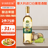 爷爷的农场意大利白葡萄酒醋500ml 西餐醋提鲜点蘸醋沙拉油醋汁调味腌制食醋