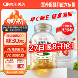 养生堂天然VE100粒软胶囊+VC30片咀嚼片 维E美容祛黄褐斑 维C增强免疫力