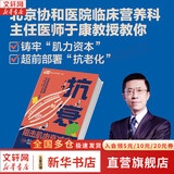 【抗炎系列自选】抗炎生活+抗炎食物+抗老生活+抗衰 阻击肌肉衰减症 延缓老化摆脱疾病从抗炎做起 炎症害怕我们这样吃中医养生 有效对抗慢性炎症 中医养生保健书籍 【新书】抗衰 阻击肌肉衰减症