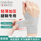 CRALVKOIN日本护腕腱鞘炎医用tfcc损伤健身运动手腕拉伤固定羽毛球加压护具