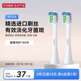 华为智选 力博得智能电动牙刷星钻版刷头 卓效清洁型2支装 （白色）