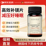 Sovita【德国进口】镁元素片进口镁补充剂维生素镁片非甘氨酸镁柠檬酸镁 【效期6月30】 75片*1瓶