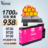 V4INK适用惠普938墨盒 带芯片红色惠普9720墨盒9120 9130 9110b打印机墨盒officejet pro 9120b 9730墨水