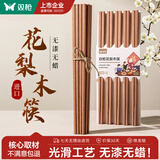 双枪非洲进口高档花梨木筷2024新款家用木筷子无漆无蜡原木筷实木筷 【无漆无蜡】花梨木筷10双装
