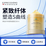 EXPRESSIONS新加坡进口懒人塑身纤体霜紧致塑形腹部大肚子粗腿手臂粗按摩膏