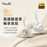 绯乐涟二代LIAN2入耳式有线耳机听声辨位吃鸡电竞游戏耳机可换线hifi高保真音乐发烧耳机手机电脑适用 皓月白-涟Ⅱ【USB版-带麦】1.8M
