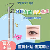 唯资（VEECCI）眼线笔胶笔自动旋转式防水持久不晕染送女友礼物04#黑色