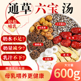 福然月子礼包 通草王不留行路路通【10付】搭下奶产后奶水不足六宝汤