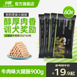 力狼 狗狗火腿肠 宠物狗零食 幼犬成犬训练奖励香肠 牛肉味60支 | 900g
