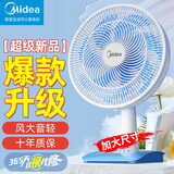 美的电风扇台扇家用大风量清新空气办公室卧室宿舍摇头扇轻音空调伴侣 FGAU40D【蓝白色升级加大款】