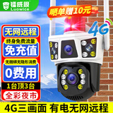 镭威视4g摄像头室户外终身免流量监控器家用无需连wifi手机远程360度无死角带高清夜视全景不用网线农村