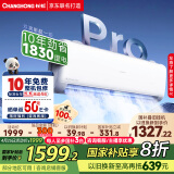 长虹（CHANGHONG）空调1.5匹超一级省电熊猫懒家用变频空调挂机家电国家补贴卧室KFR-35GW/ZDCSW1+RA(PR)以旧换新