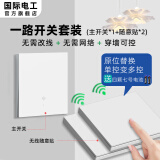国际电工无线遥控开关220v控制器86型智能双控免布线家用电灯远程随意贴 一开一拖二-白色
