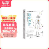 适度养育：培养独立且自信的孩子（智元微库出品）