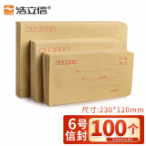 浩立信（LISON）1520-6号信封 230*120 100个/包牛皮纸信封邮局标准信纸发票工资袋信封袋