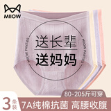 猫人妈妈内裤女纯棉抗菌高腰收腹中老年人奶奶加肥加大码全棉三角短裤