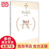 【当当 正版包邮】博尔赫斯全集作品集 小径分岔的花园 世界名著小说 阿莱夫