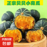京喜加惠和一号贝贝南瓜生鲜新鲜蔬菜减肥减脂早餐沙拉必备 贝贝南瓜礼盒 5斤 带箱