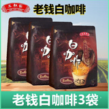 马来西亚进口三叔公老钱白咖啡袋装马六甲三合一原味速溶白咖啡粉 白咖啡480克X3袋